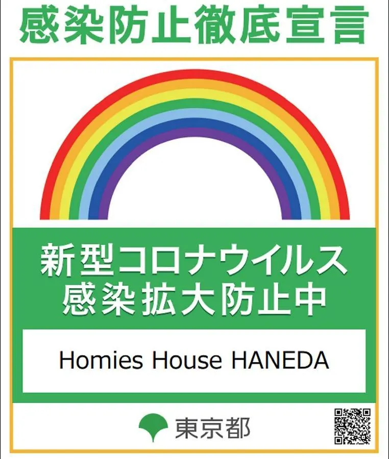 Homies House Kamata Διαμέρισμα Τόκιο